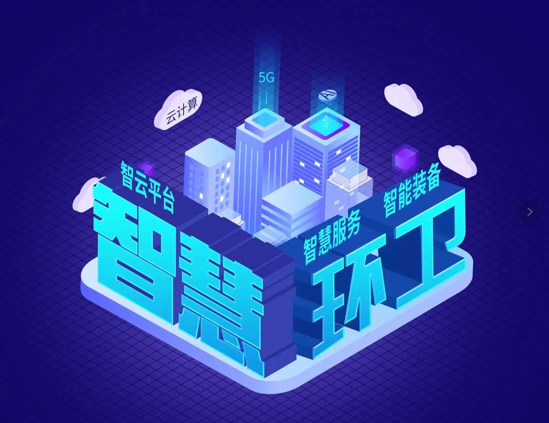 熊猫体育官网环境近15亿可转换公司债券成功发行，积极推动智慧环卫发展