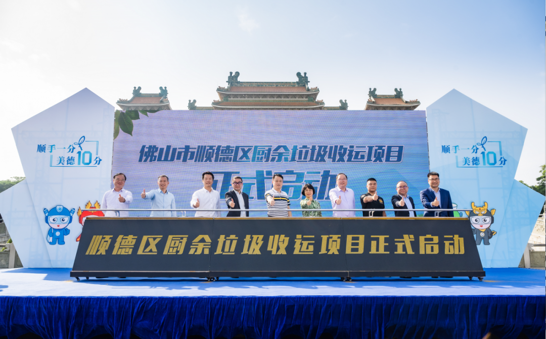 智慧云物联加持，熊猫体育官网环境中标顺德区厨余垃圾收运体系特许经营项目