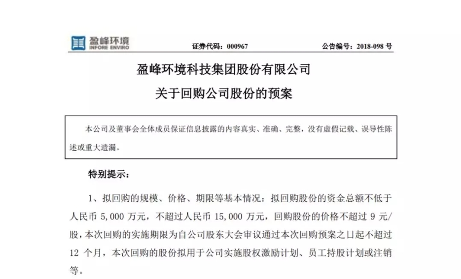 熊猫体育官网环境宣布回购部分公司社会公众股份