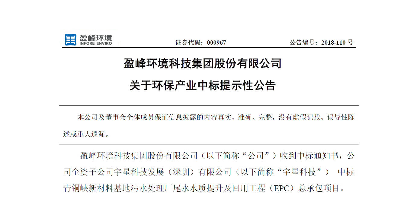 熊猫体育官网环境逾4500万中标宁夏青铜峡水治理EPC项目，让“塞上明珠”更加闪耀！