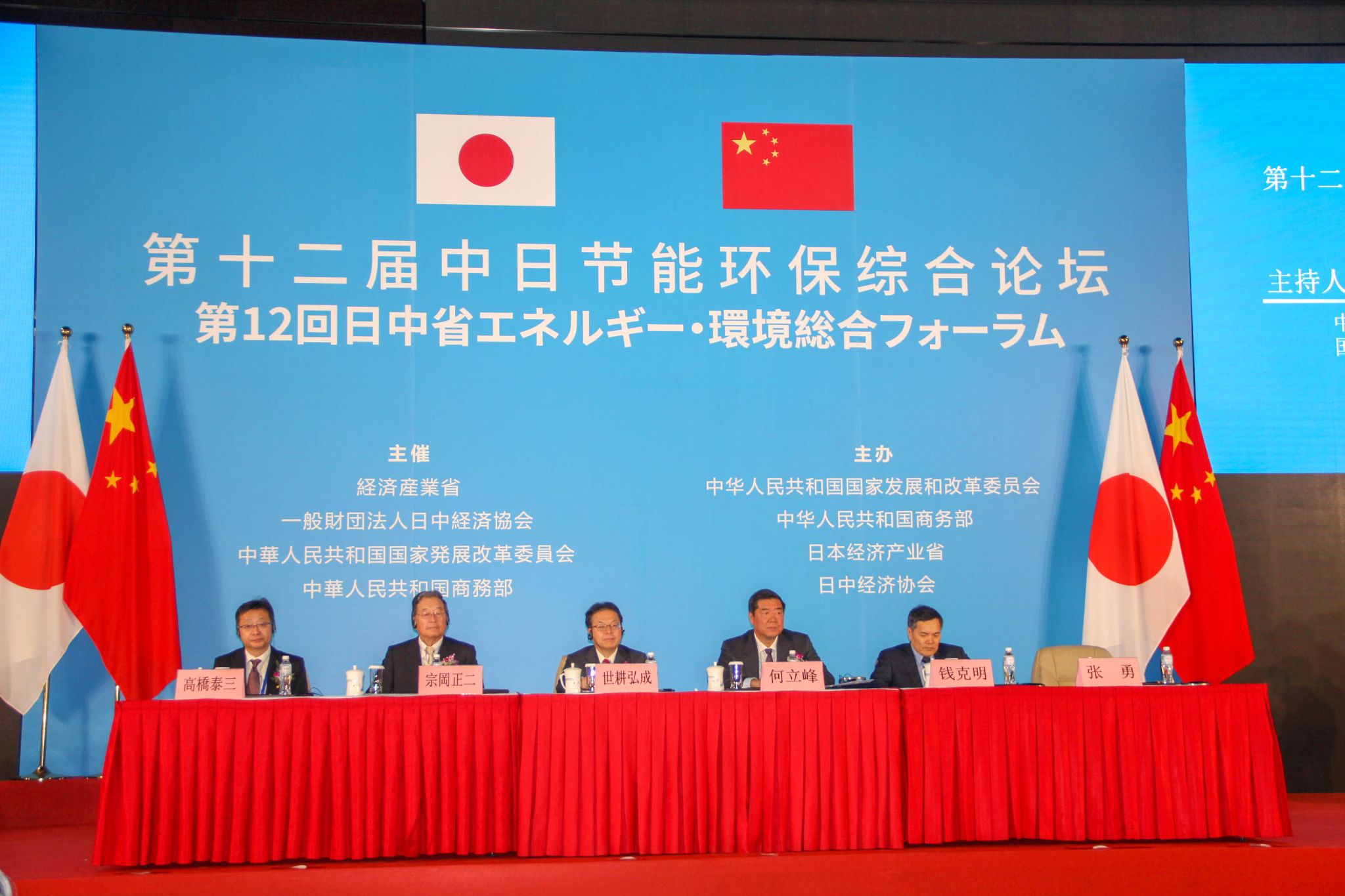 熊猫体育官网环境应邀出席第十二届中日节能环保综合论坛