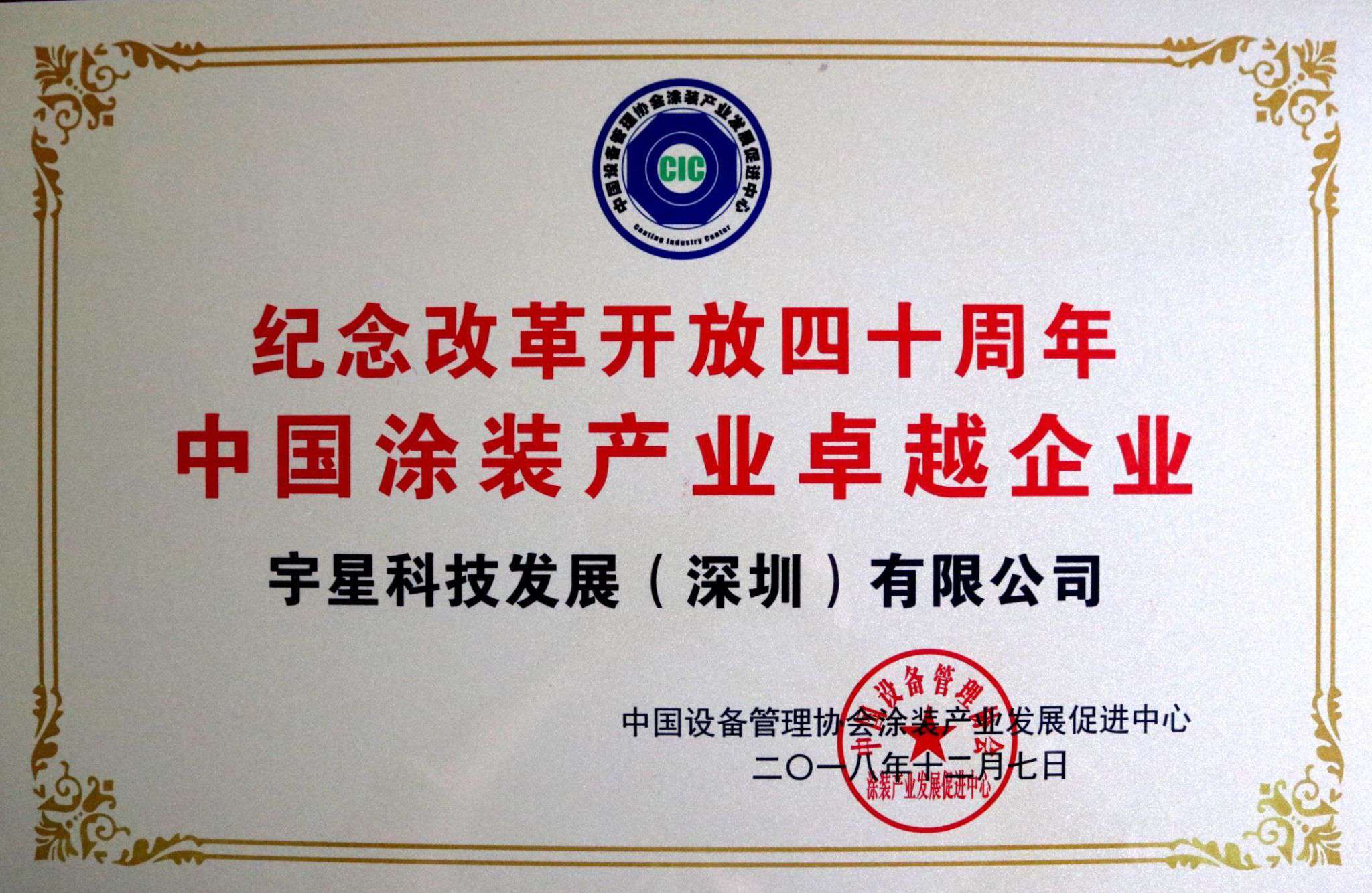 熊猫体育官网环境荣获“中国涂装产业卓越企业”称号！