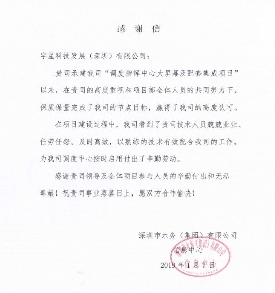 点赞！熊猫体育官网环境智慧水环境管理项目获业主好评