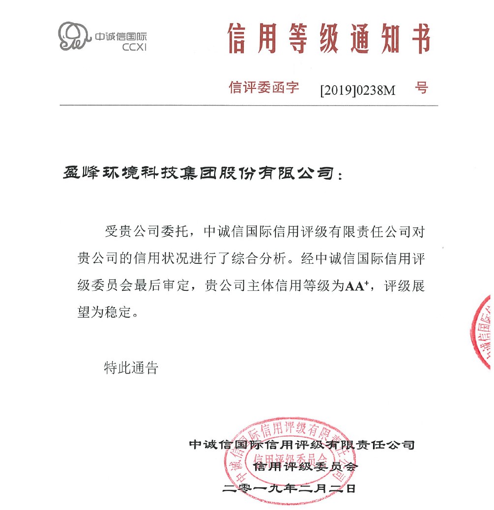 喜讯丨熊猫体育官网环境主体信用评级从AA提升至AA+