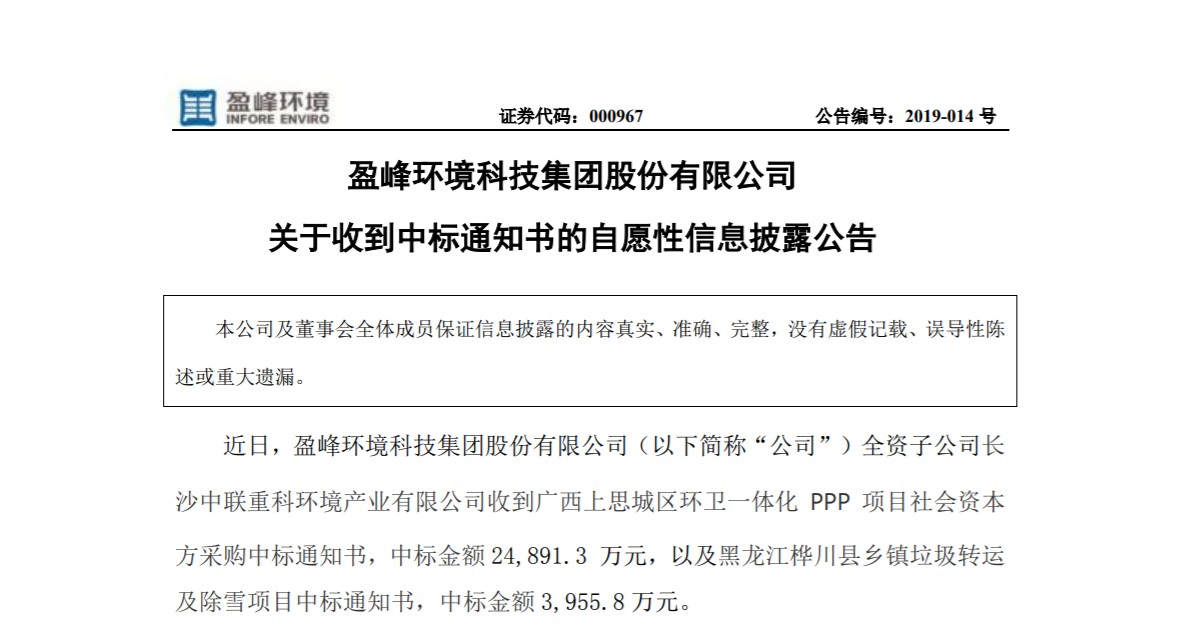 捷报连连，熊猫体育官网环境环卫业务连中两个项目！