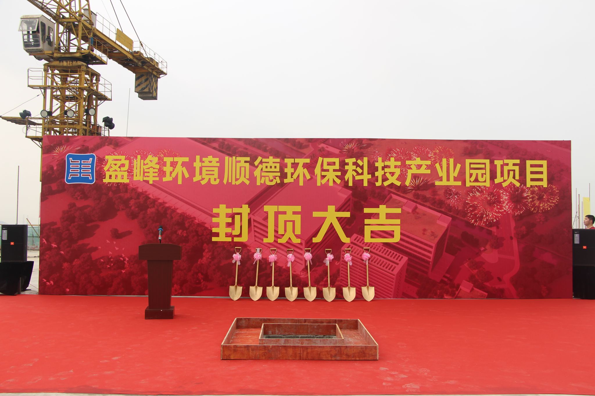 熊猫体育官网环境顺德环保科技产业园顺利封顶