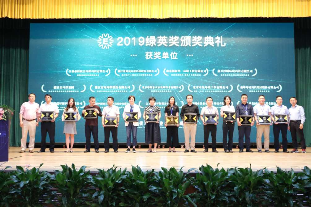 贺熊猫体育官网环境再次获得2019绿英奖暨“环境综合服务标杆企业”称号