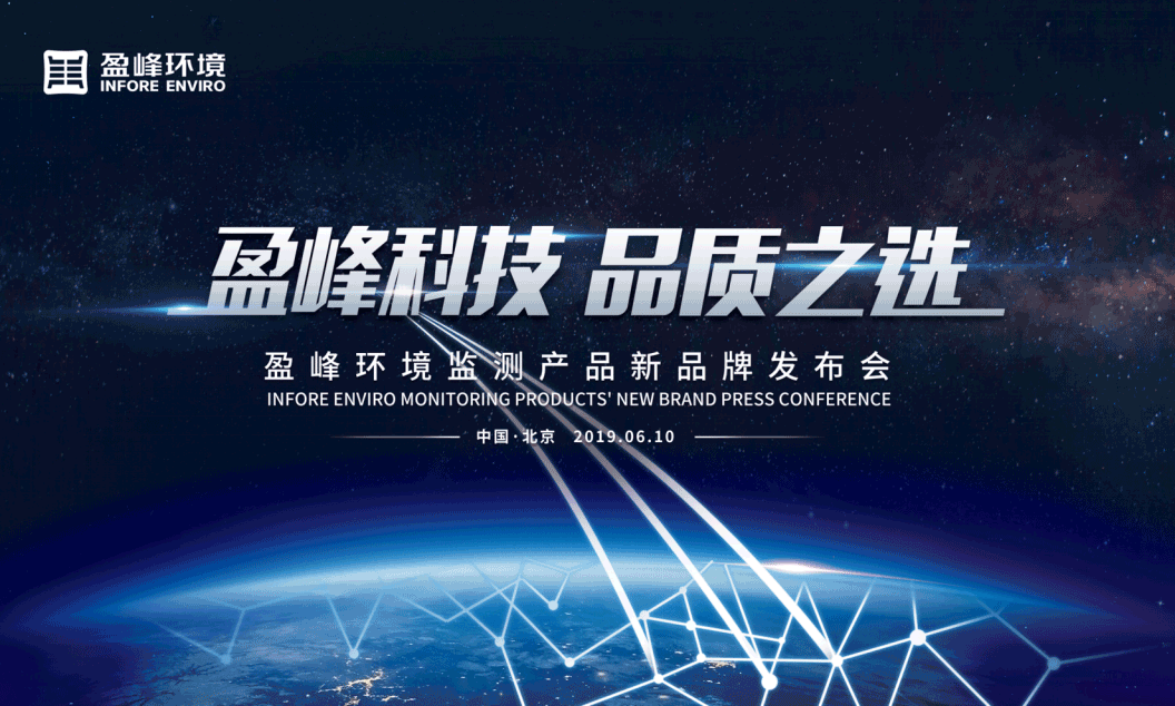 熊猫体育官网科技，品质之选 --熊猫体育官网环境监测产品新品牌闪耀而出