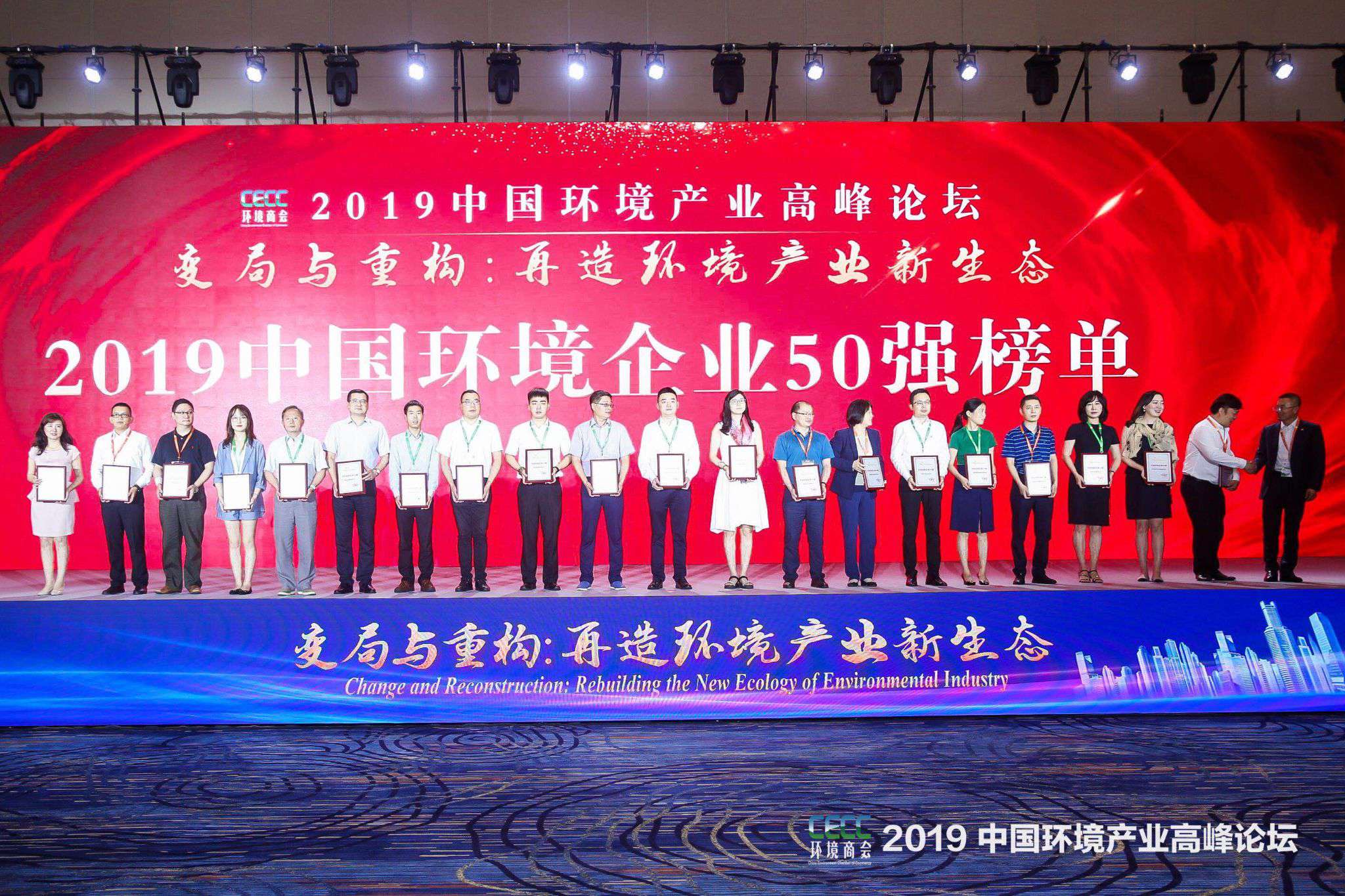 中国环境产业高峰论坛召开 熊猫体育官网环境上榜“2019中国环境企业50强”
