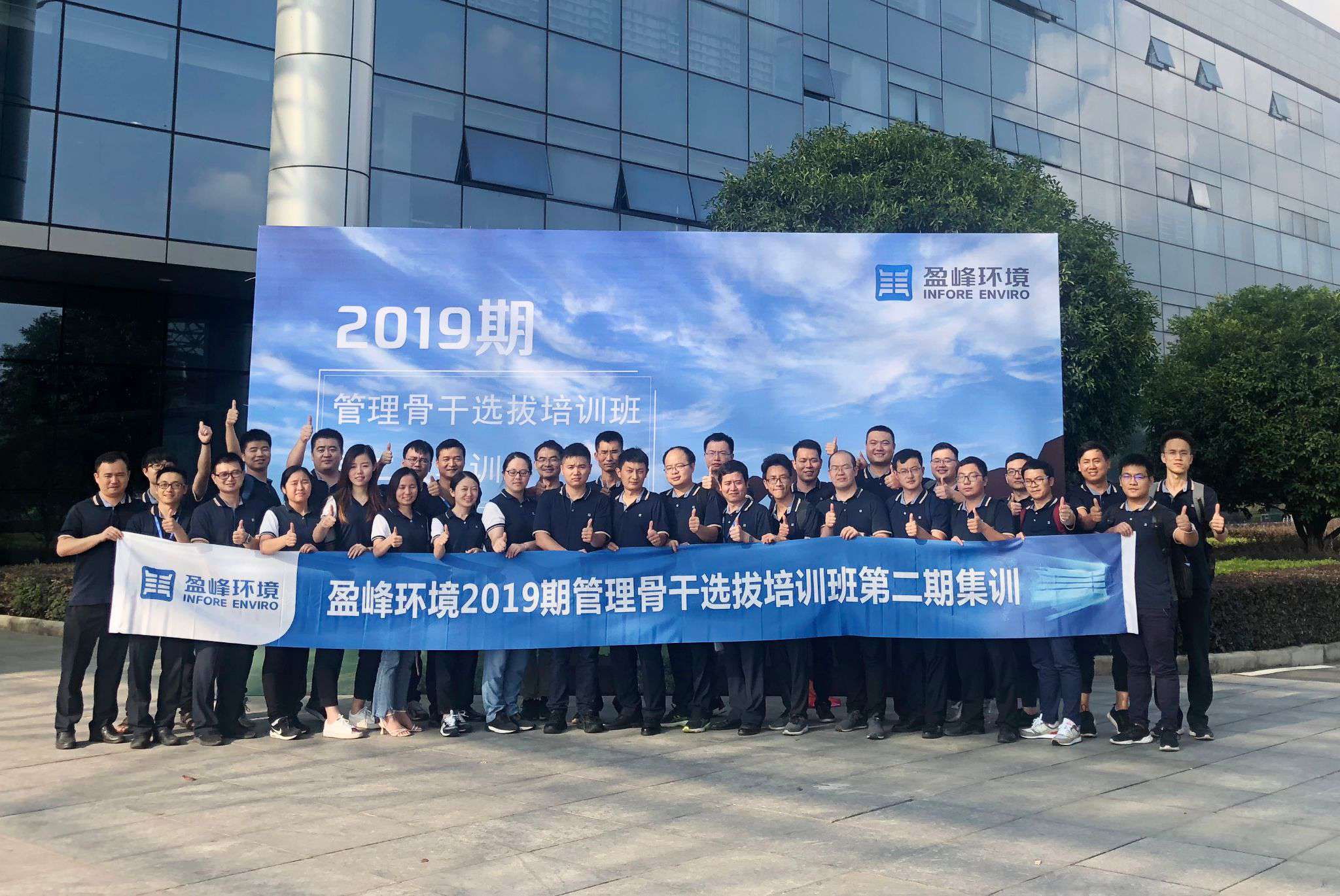 熊猫体育官网环境第二期管理骨干选拔培训班再响集训号角