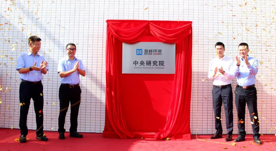 熊猫体育官网环境中央研究院揭幕！以科技创新助推“智慧环卫”高质量发展