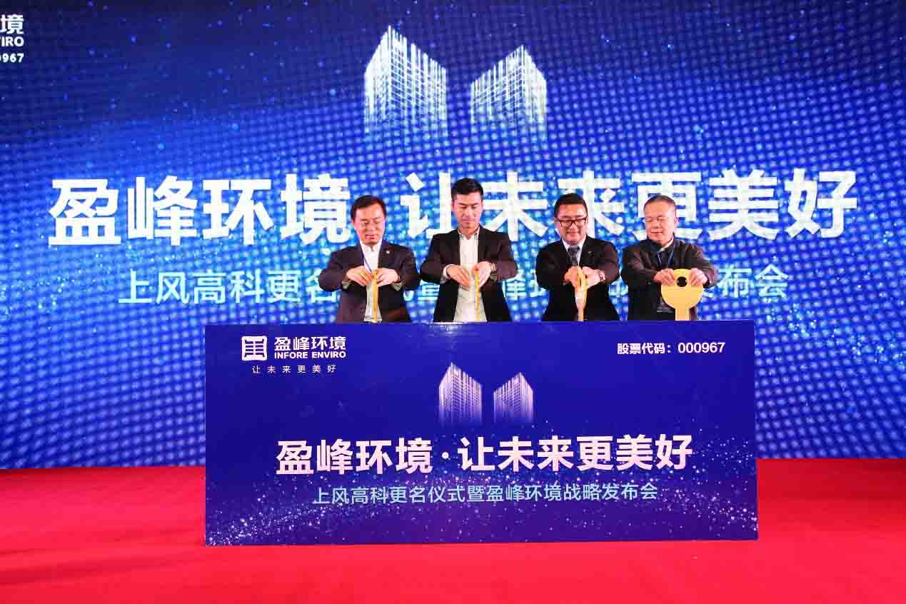 正式更名为熊猫体育官网环境科技集团