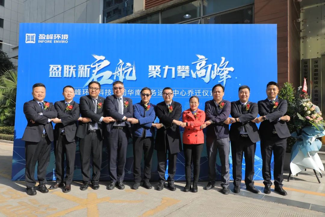 新起航，攀高峰 | 熊猫体育官网环境华南商务运营中心乔迁典礼成功举行