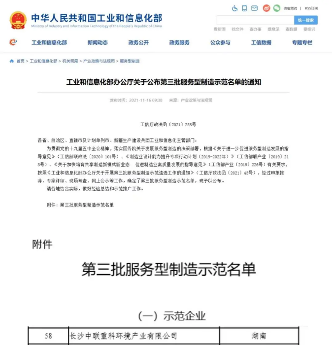 获国家工信部认可！熊猫体育官网环境入选“服务型制造示范企业”