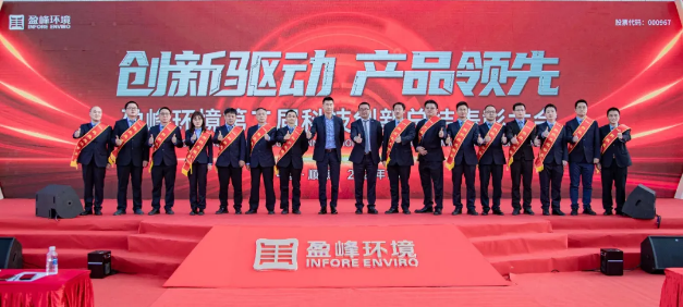 创新驱动，产品领先！熊猫体育官网环境第二届科技创新总结表彰大会圆满举行！