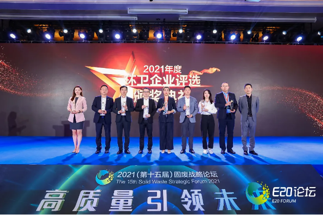 熊猫体育官网环境荣获“2021年度中国环卫十大影响力企业”
