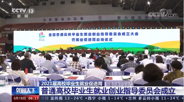 熊猫体育官网环境首席技术官张斌博士获聘“第一届全国普通高校毕业生就业创业指导委员会委员”