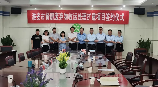 熊猫体育官网环境中标签约淮安市餐厨废弃物收运处理扩建项目