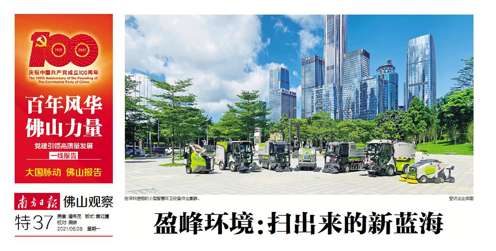 南方日报丨熊猫体育官网环境：“扫”出来的新蓝海