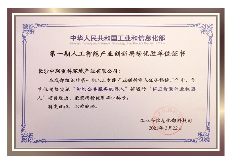 行业唯一！熊猫体育官网环境荣获国家新一代人工智能产业创新首批揭榜优胜单位