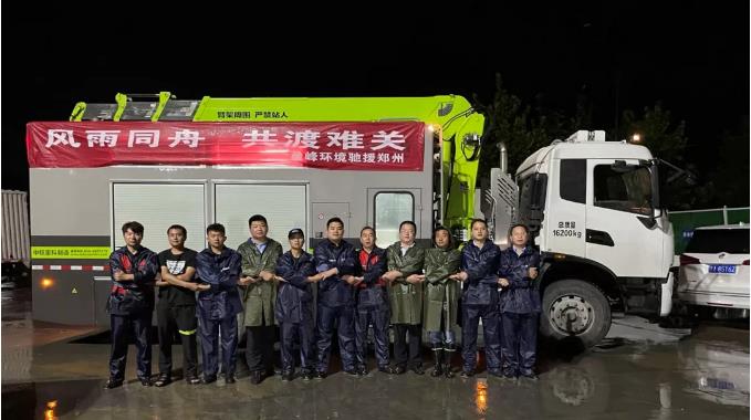 不舍昼夜！熊猫体育官网环境紧急组建排涝车突击队驰援郑州