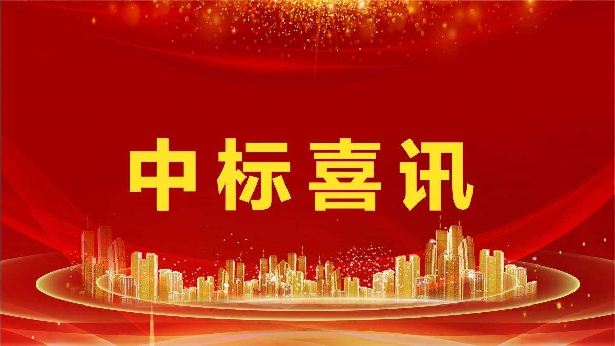 2.14亿！熊猫体育官网环境中标凤凰县城乡生活垃圾收转运一体化服务采购项目