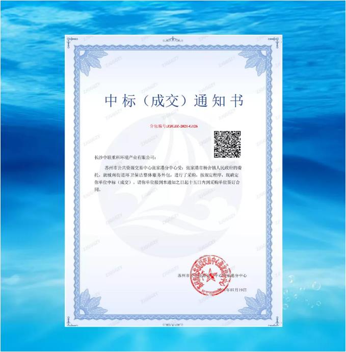 再下一城！熊猫体育官网环境中标张家港市城南街道区域环卫保洁整体服务项目