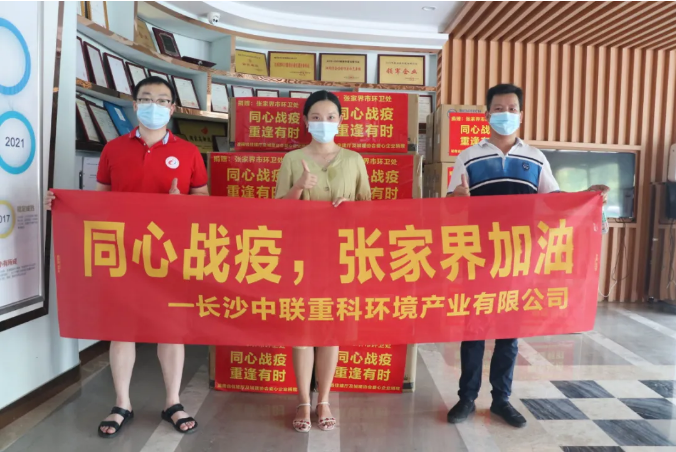 抗击疫情，熊猫体育官网环境在行动！