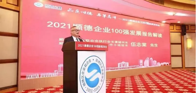 熊猫体育官网环境荣登“2021顺德企业100强”榜单