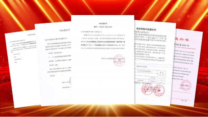 如虎添“亿”，捷报频传！熊猫体育官网环境环卫服务超四亿迎开局！