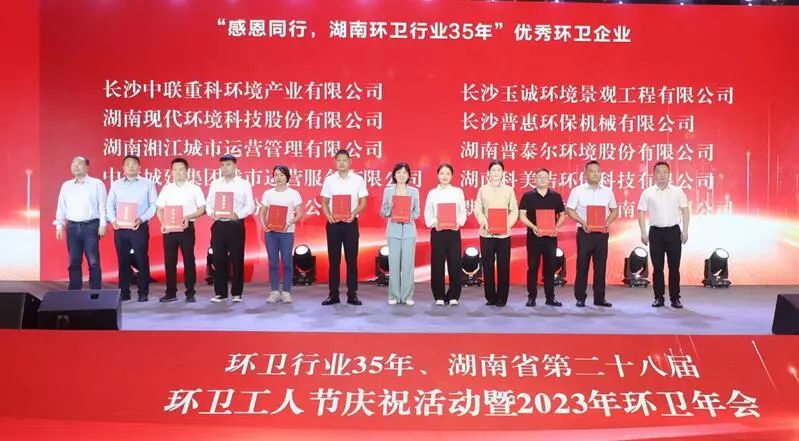 荣誉满载！熊猫体育官网环境荣获湖南省“环卫行业优秀企业”等多项殊荣