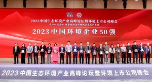 行向美好未来 | 熊猫体育官网环境连续6年荣登“中国环境企业50强”榜单