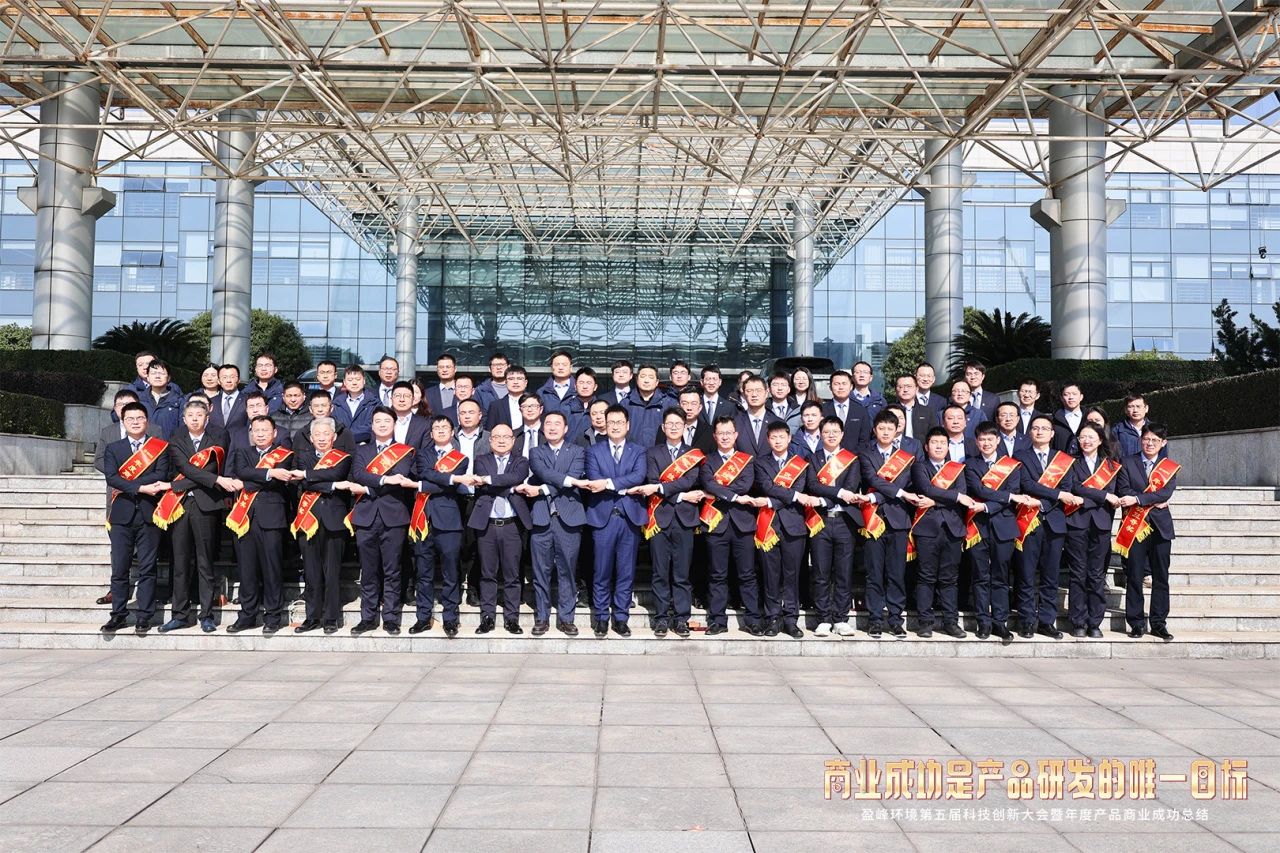 熊猫体育官网环境第五届科技创新大会暨年度产品商业成功总结圆满举行