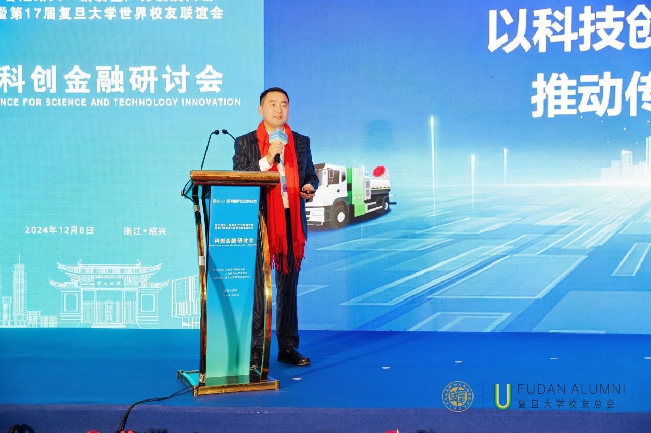 熊猫体育官网环境董事长马刚受邀在“智汇绍兴·第17届复旦大学世界校友大会”分享科技推动产业升级