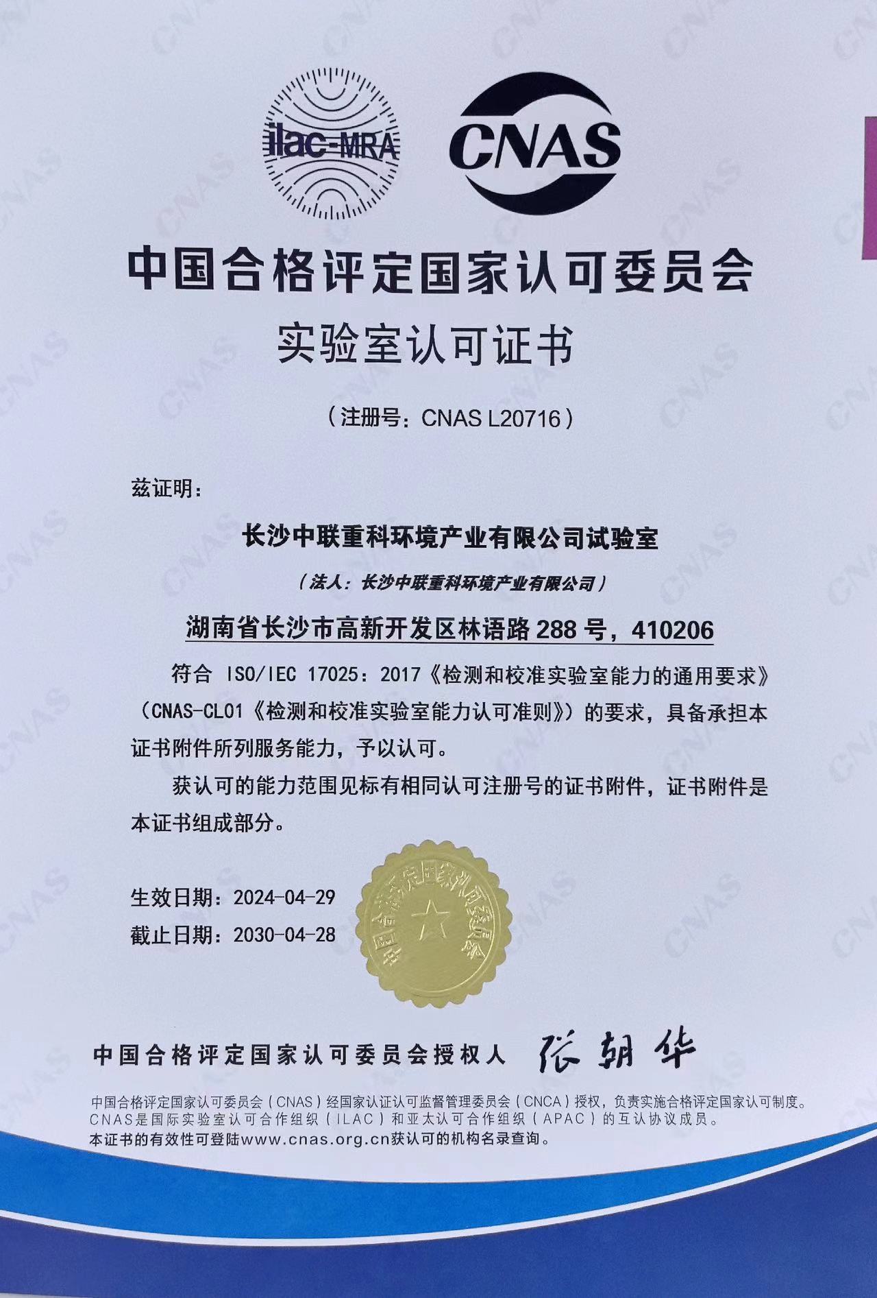 行业首家 熊猫体育官网环境通过CNAS实验室认证