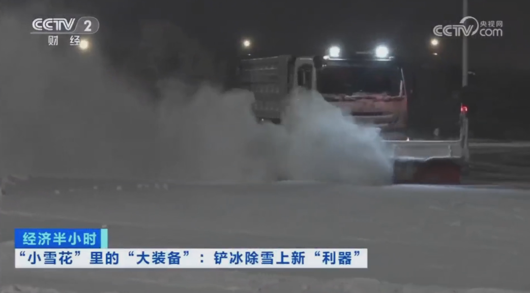 科技创新引领发展｜CCTV专题报道熊猫体育官网环境“雪龙号”创新成果！